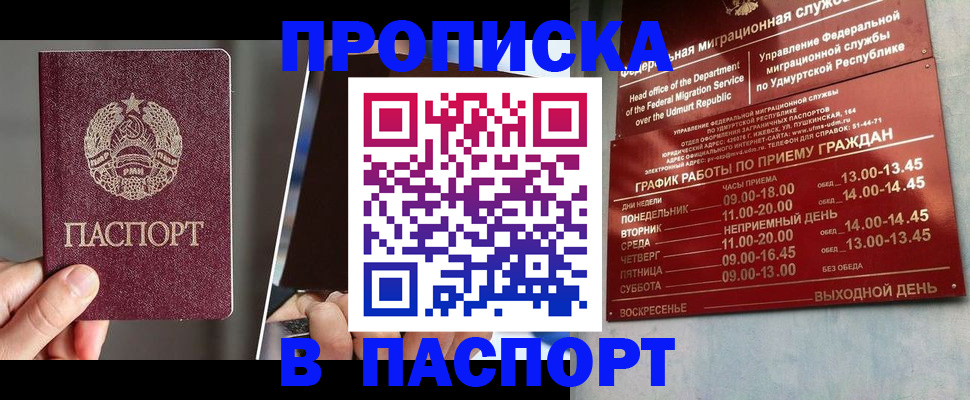 временная регистрация купить в Апшеронске