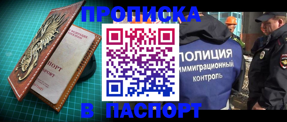 прописка в Апшеронске
