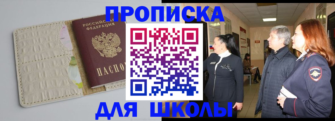 временная прописка в Апшеронске