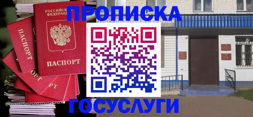 помощь с пропиской для детского сада в Апшеронске